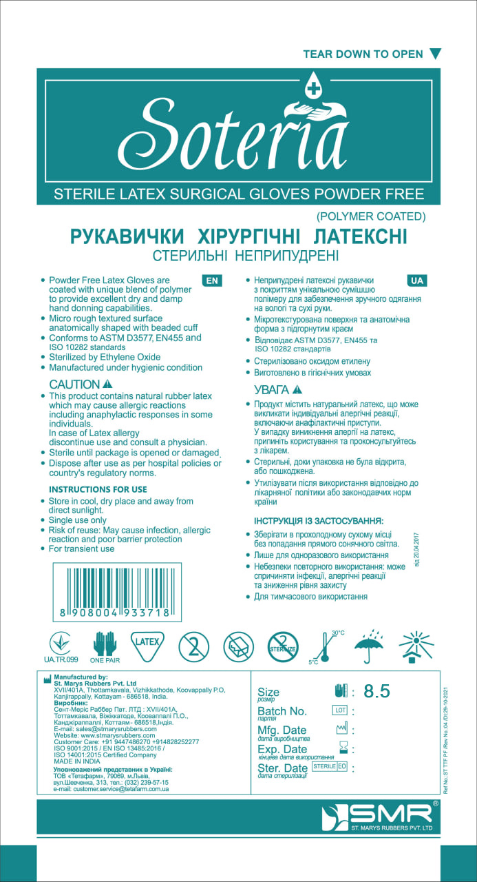 Рукавички хірургічні латексні стерильні не припудрені, Soteria (розмір 8,5)
